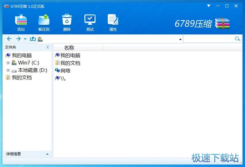压缩文件教程