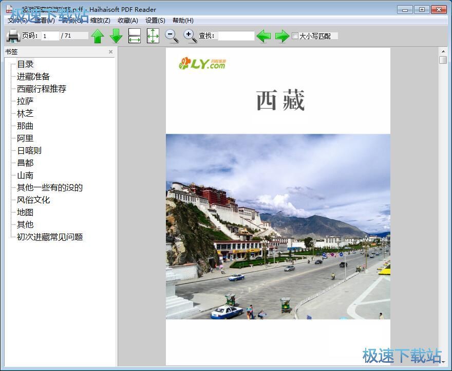 打开阅读PDF文档教程