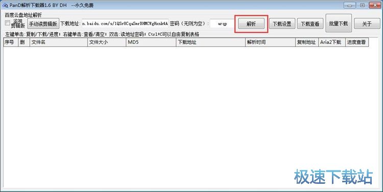 下载文件教程