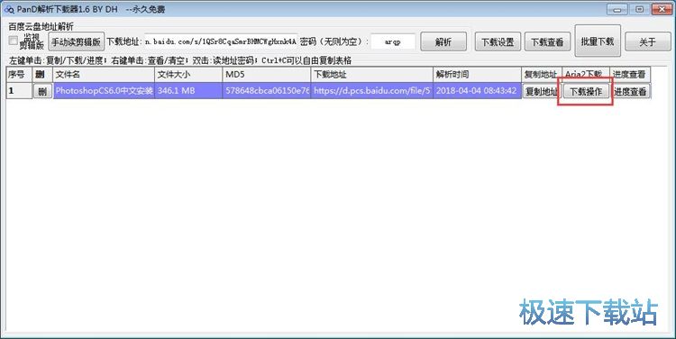 下载文件教程