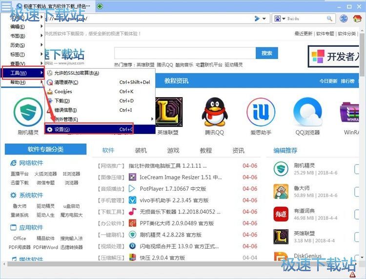设置浏览器主页教程