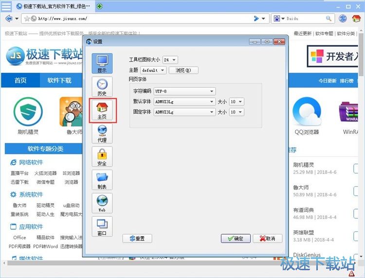 设置浏览器主页教程