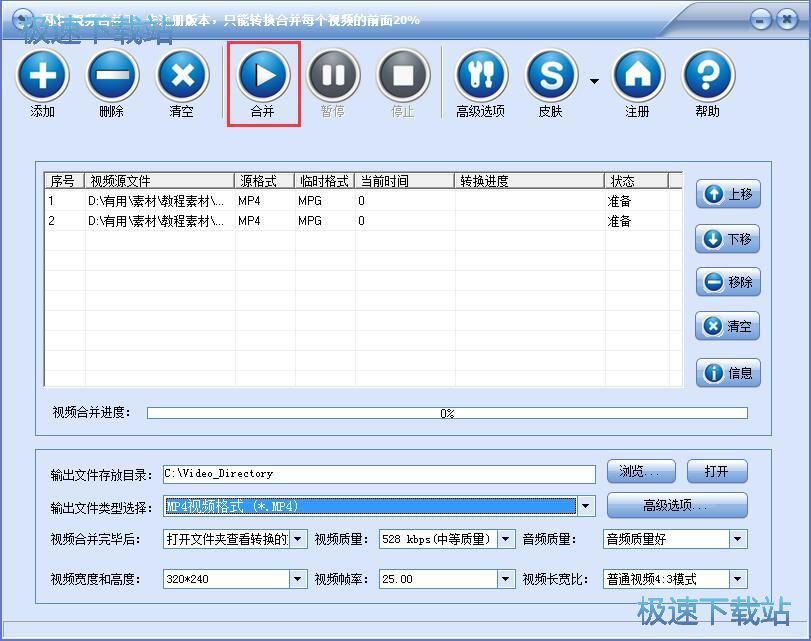 合并视频教程