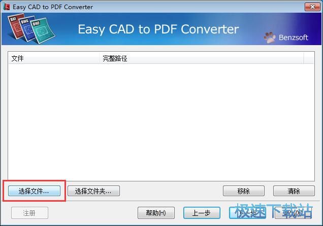 DWG文档转PDF文档教程