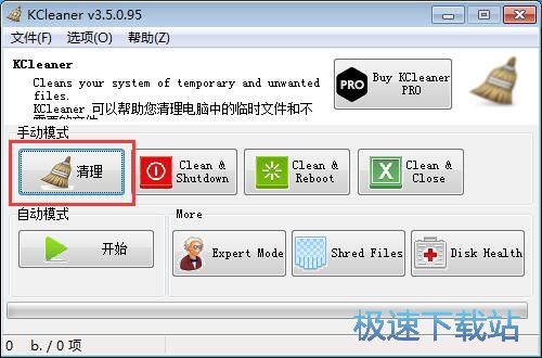 手动清理垃圾文件教程