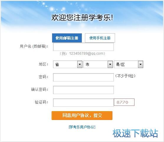 注册账号教程