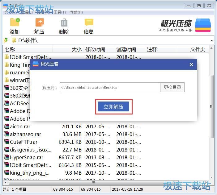 解压压缩文件教程