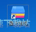 解压压缩文件教程