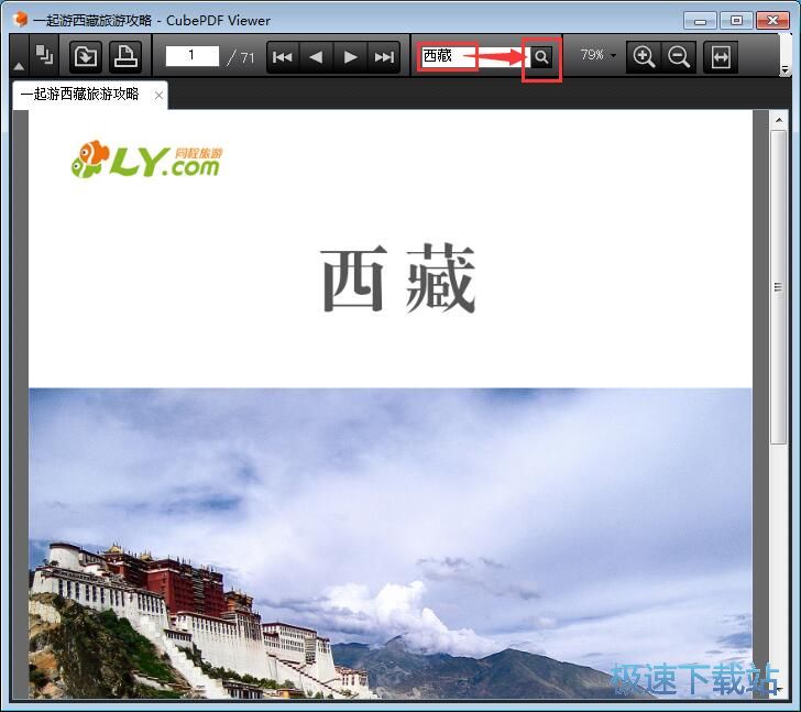 浏览PDF文档教程