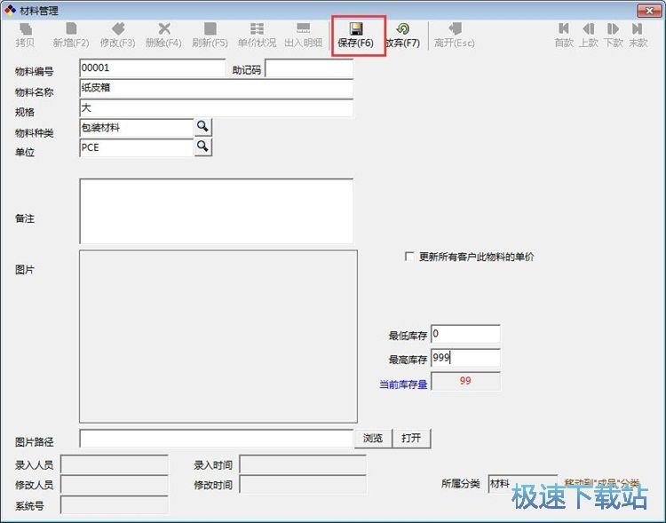 新增物料教程