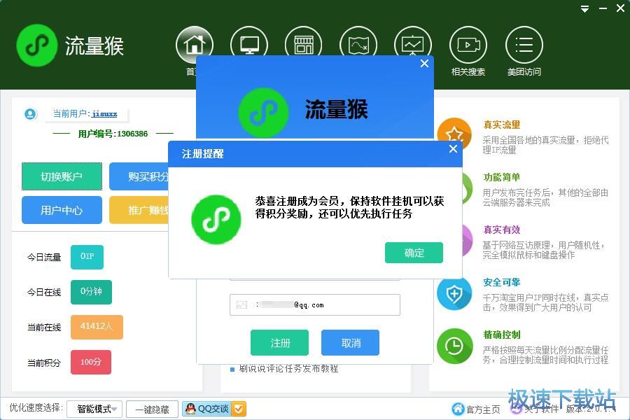 注册账号教程