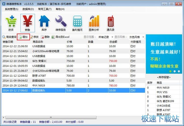 添加销售记录教程
