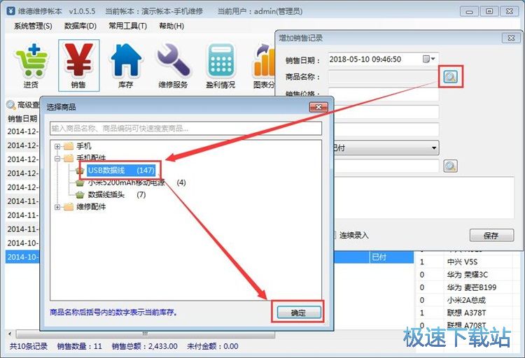 添加销售记录教程