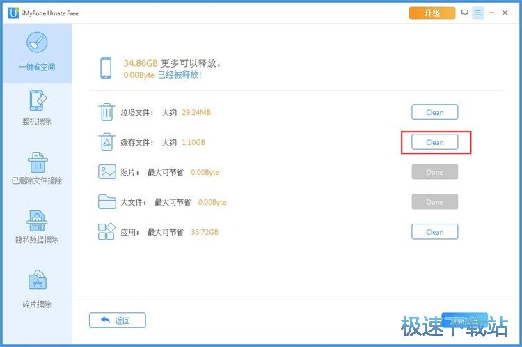 清理手机垃圾教程