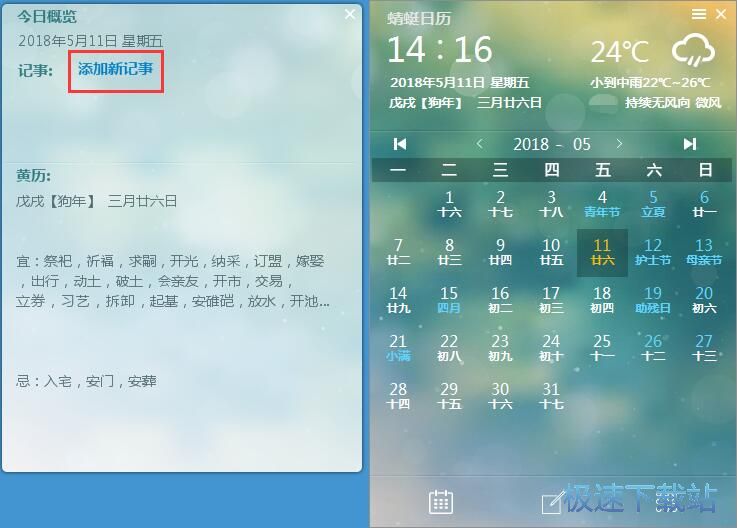 添加记事教程