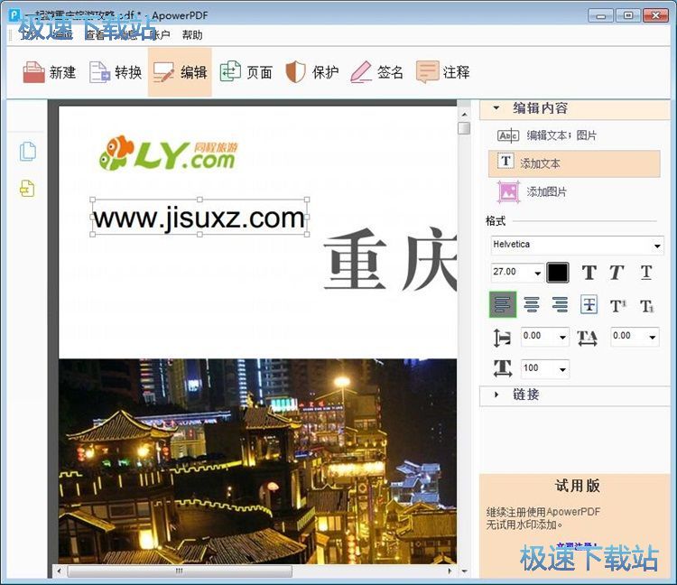 插入文本教程