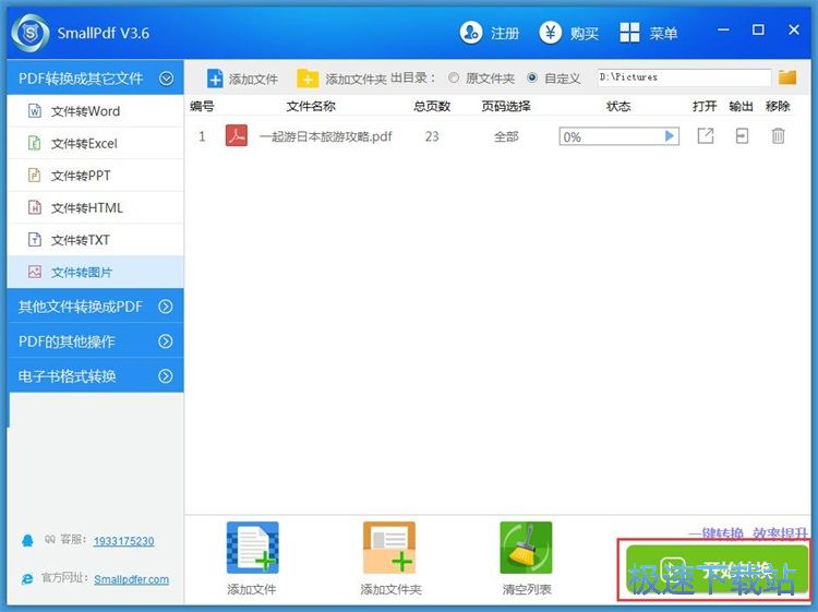 PDF转图片教程