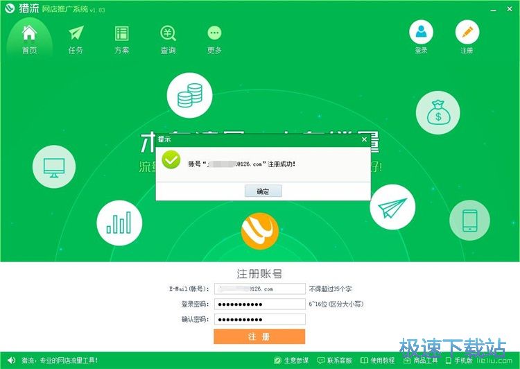 注册账号教程