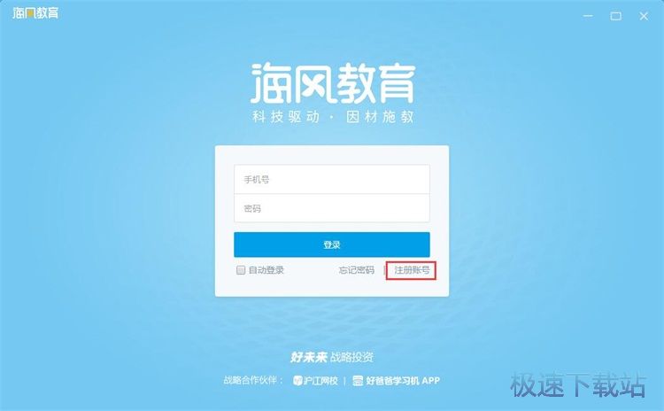 注册账号教程