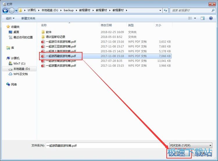 锁定PDF页面教程