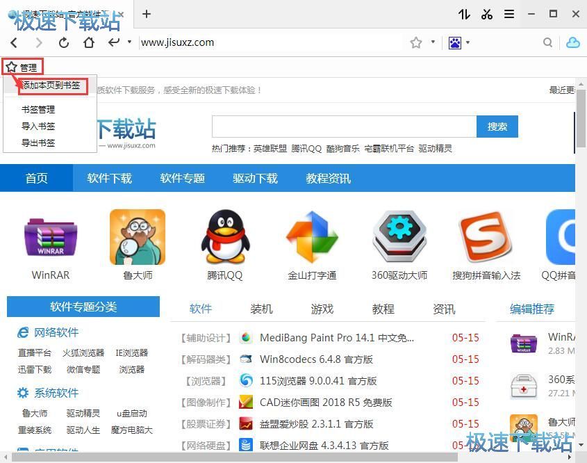 管理书签教程