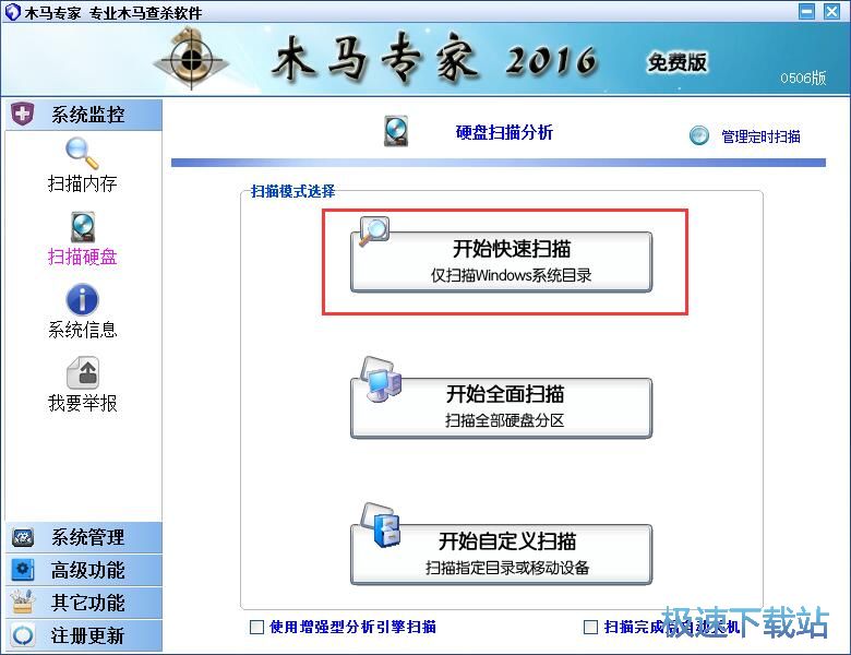 扫描电脑病毒教程