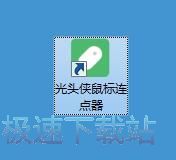 设置鼠标连点教程