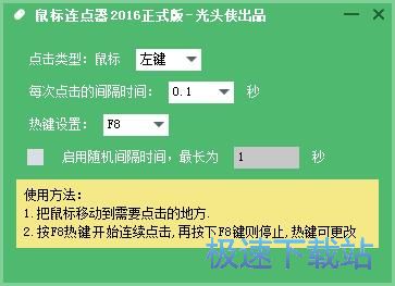 设置鼠标连点教程