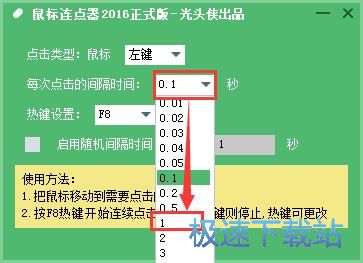 设置鼠标连点教程