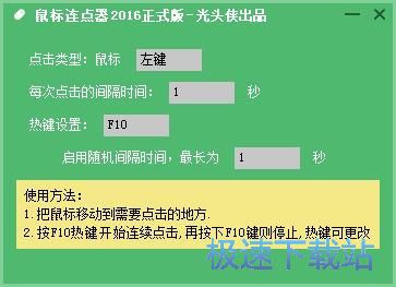 设置鼠标连点教程