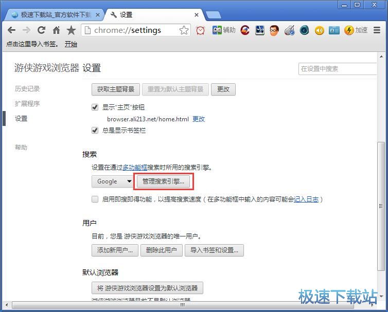 设置搜索引擎教程