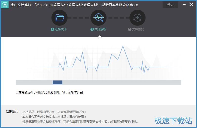 修复文档教程