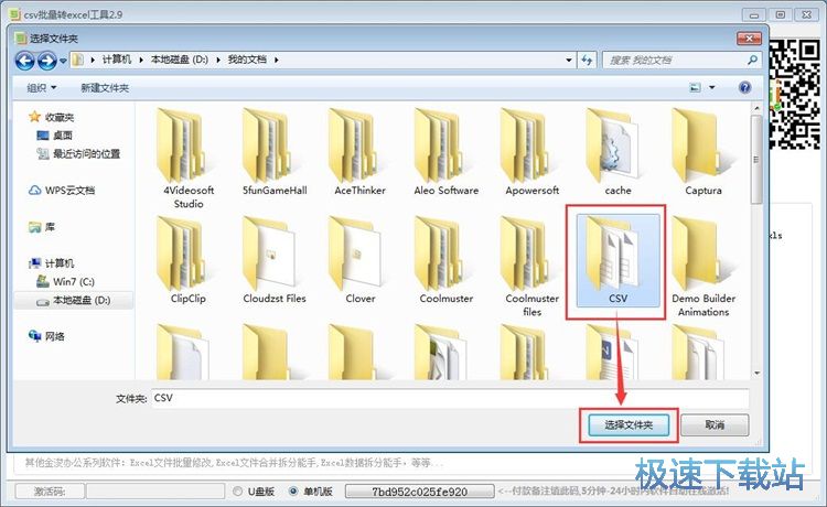 Csv转Excel教程