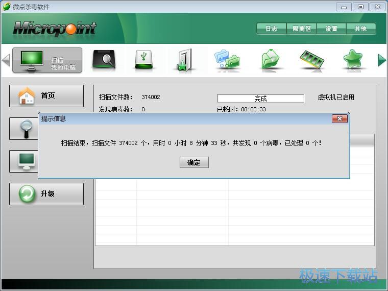 扫描杀毒教程教程