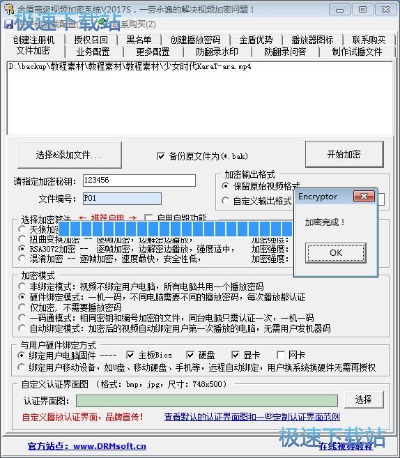 视频加密教程