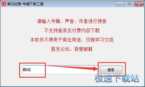 下载有声节目教程