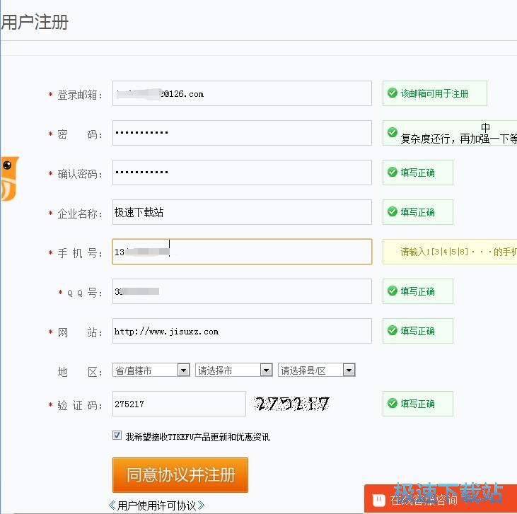 注册账号教程