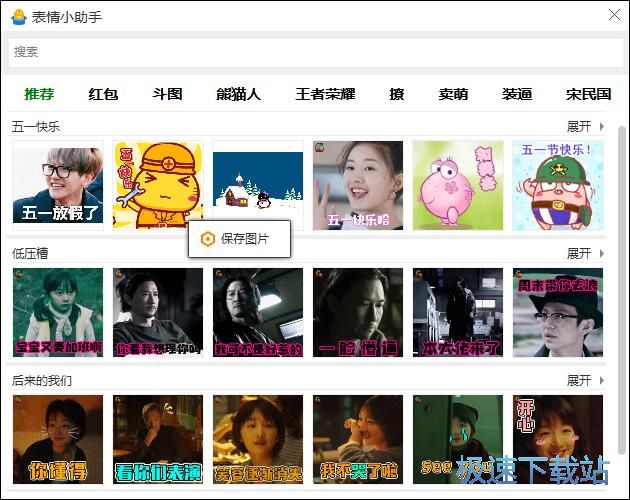下载表情包教程