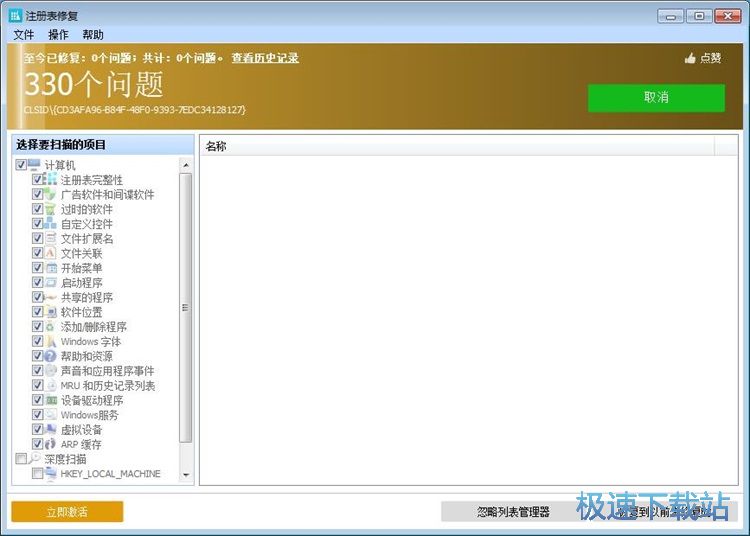 修复注册表教程