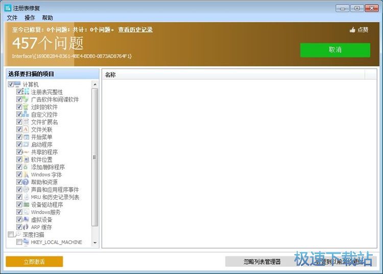 修复注册表教程