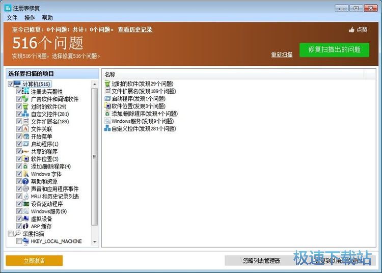 修复注册表教程