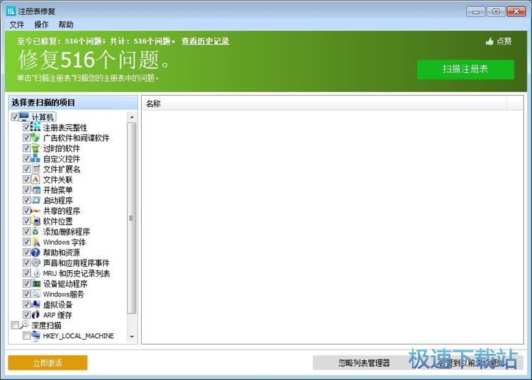 修复注册表教程