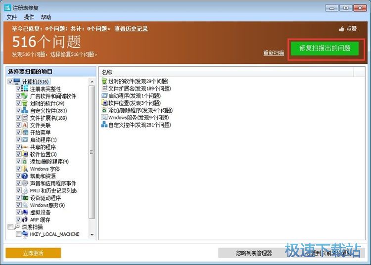 修复注册表教程
