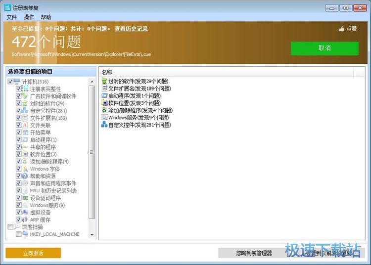 修复注册表教程