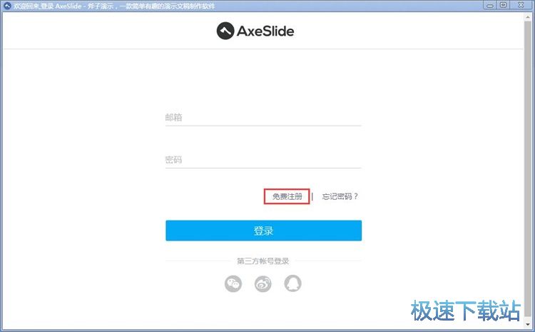 注册账号教程