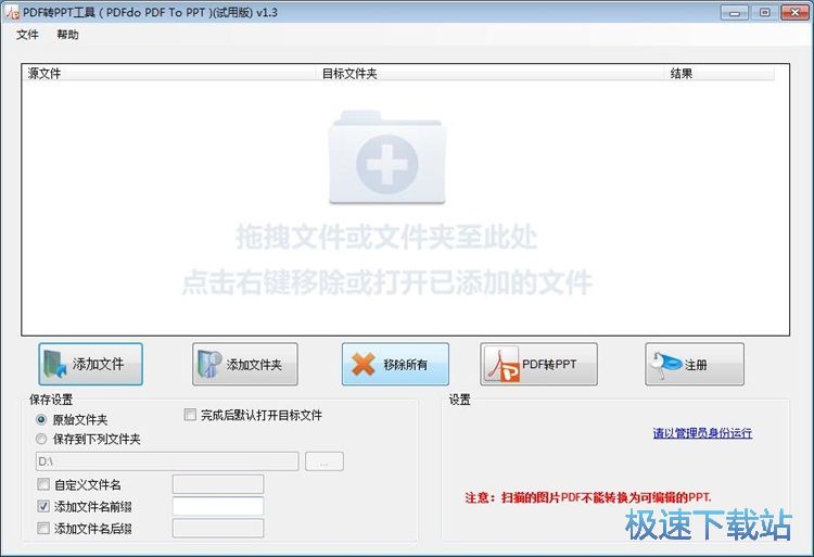 将PDF转换成PPT教程
