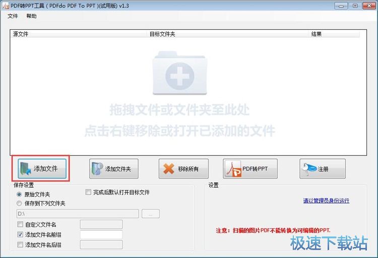 将PDF转换成PPT教程