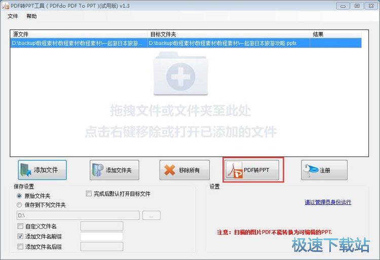 将PDF转换成PPT教程