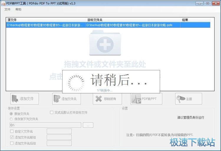将PDF转换成PPT教程