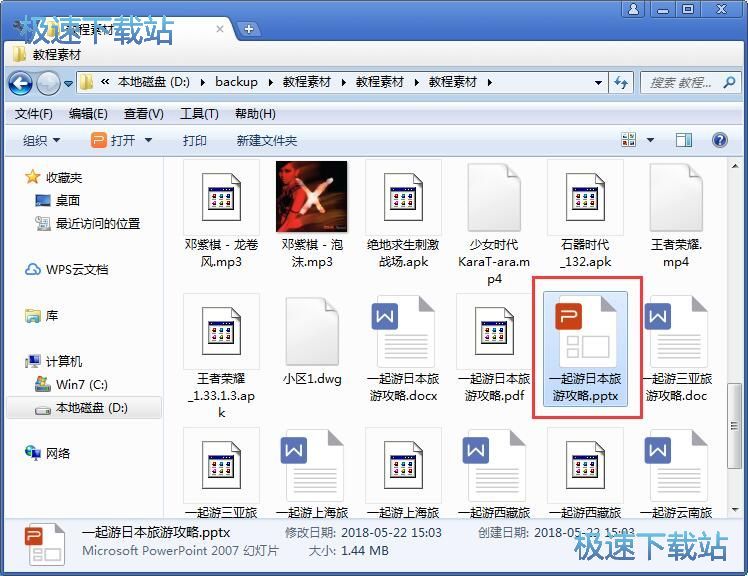 将PDF转换成PPT教程